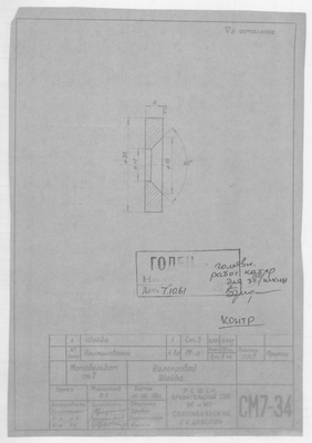 СМ7-34_МотовельботСМ7_Валопровод_Шайба_1958